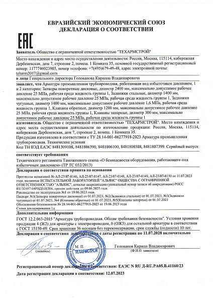 Декларация ТРТС 032 регламент 1Д
