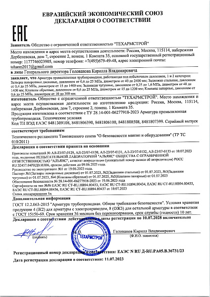 Декларация ТРТС 010 регламент 5Д